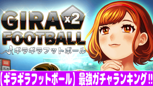 Fifa Mobile ガチャ当たりキャラ最強ランキング まとめ情報 おすすめ 大人気スマホアプリ 流行しらべ隊