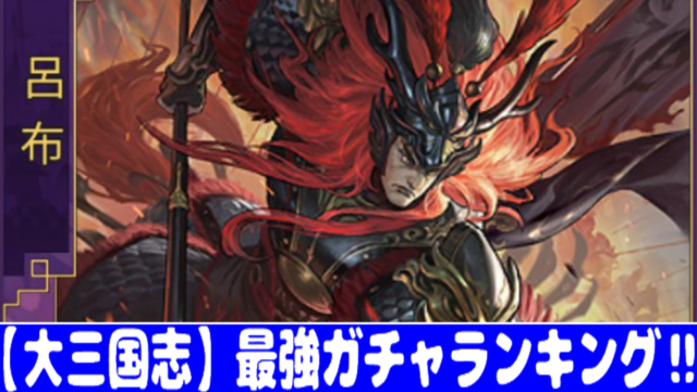 御城プロジェクト Re ガチャ当たりキャラ最強ランキング まとめ情報