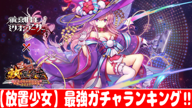 ドラゴンスマッシュ ガチャ当たりキャラ最強ランキング まとめ情報