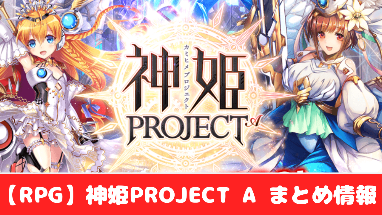 プロジェクト 神 18 姫