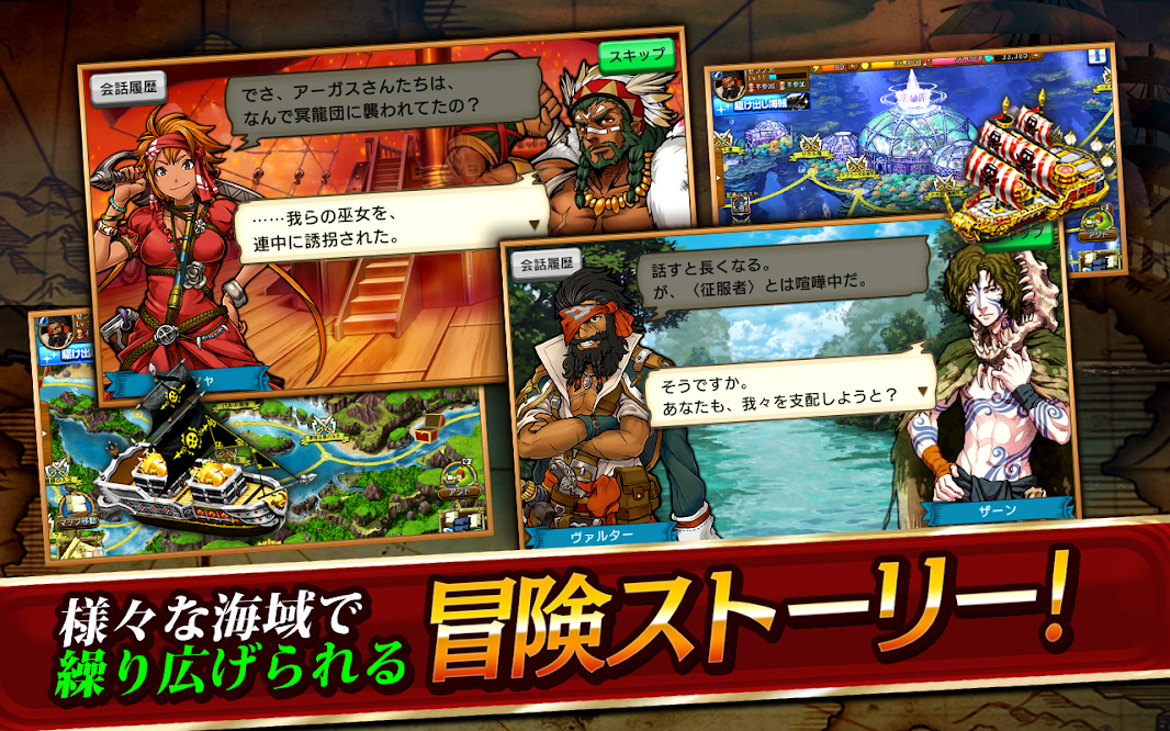 おすすめスマホゲーム Rpg 戦の海賊の評価 口コミまとめ情報 おすすめ 大人気スマホアプリ 流行しらべ隊