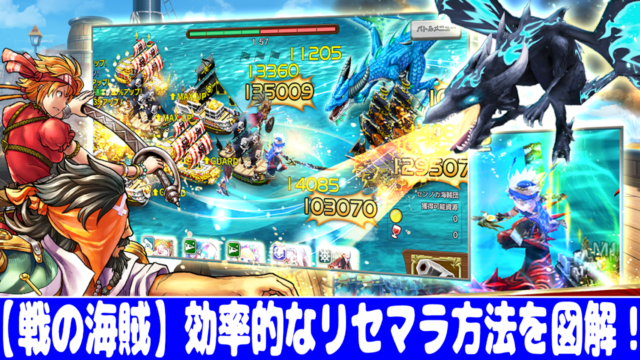 おすすめスマホゲーム Rpg 戦の海賊の評価 口コミまとめ情報 おすすめ 大人気スマホアプリ 流行しらべ隊