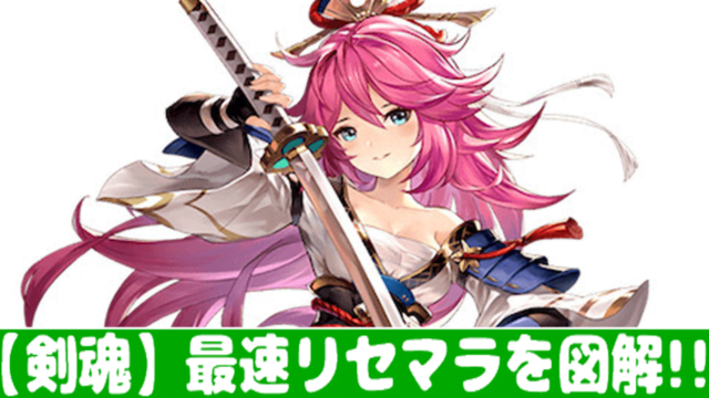 七つの大罪 リセマラ方法を攻略 最速リセマラのやり方とは おすすめ 大人気スマホアプリ 流行しらべ隊