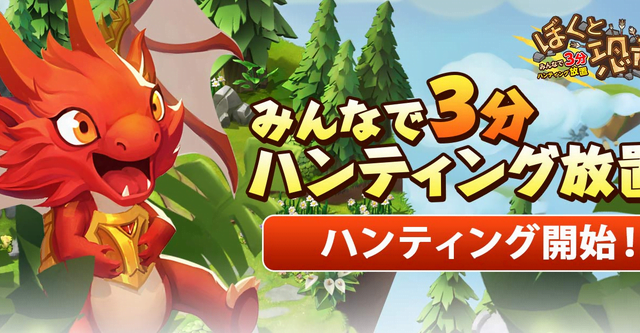 ぼくと恐竜 初心者でも攻略できる 4つの基本情報