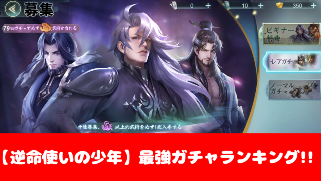 リネレボ2 ガチャ当たりキャラ最強ランキング まとめ情報 おすすめ 大人気スマホアプリ 流行しらべ隊