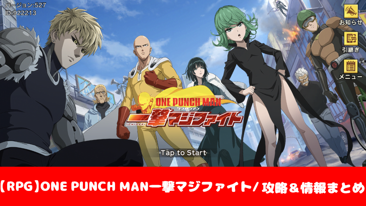 ワン パンマン リセマラ