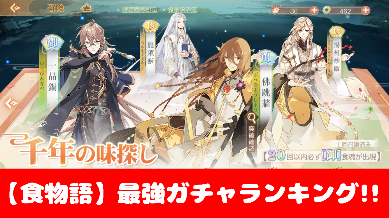 食物語 ガチャ当たりキャラ最強ランキング まとめ情報 おすすめ 大人気スマホアプリ 流行しらべ隊