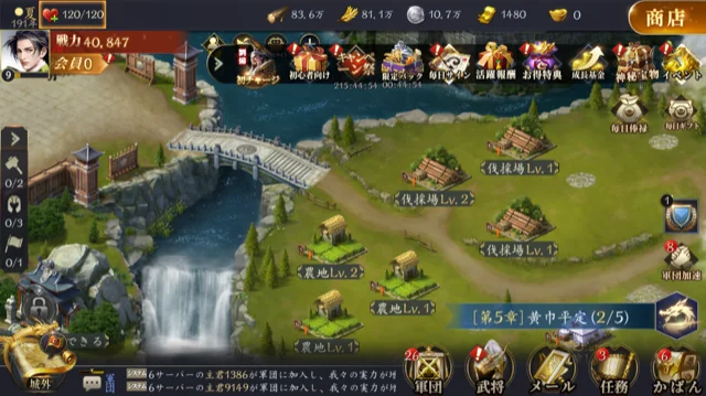 龍の覇業 攻略