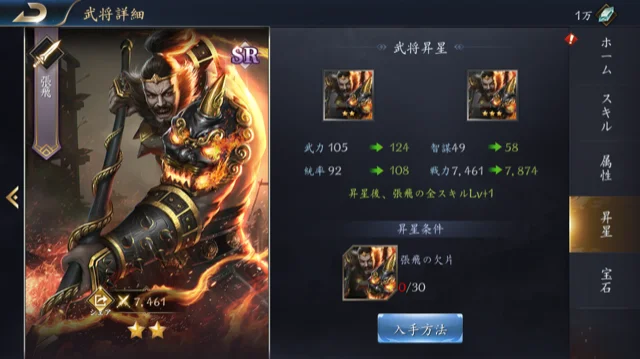 龍の覇業の魅力