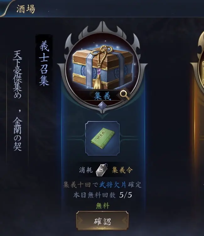 【龍の覇業】ガチャ