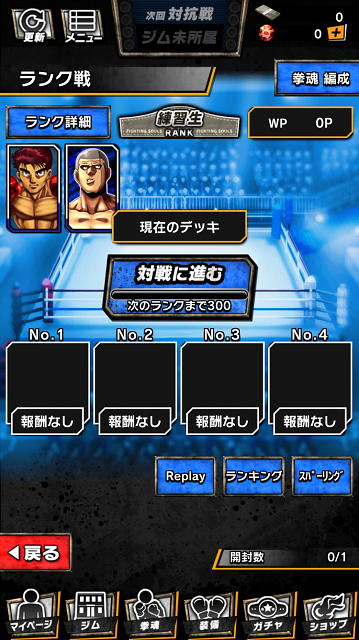 はじめの一歩 Fighting Souls 初心者でも攻略できる 5つの注目ポイント 評価 口コミ おすすめ 大人気スマホアプリ 流行しらべ隊