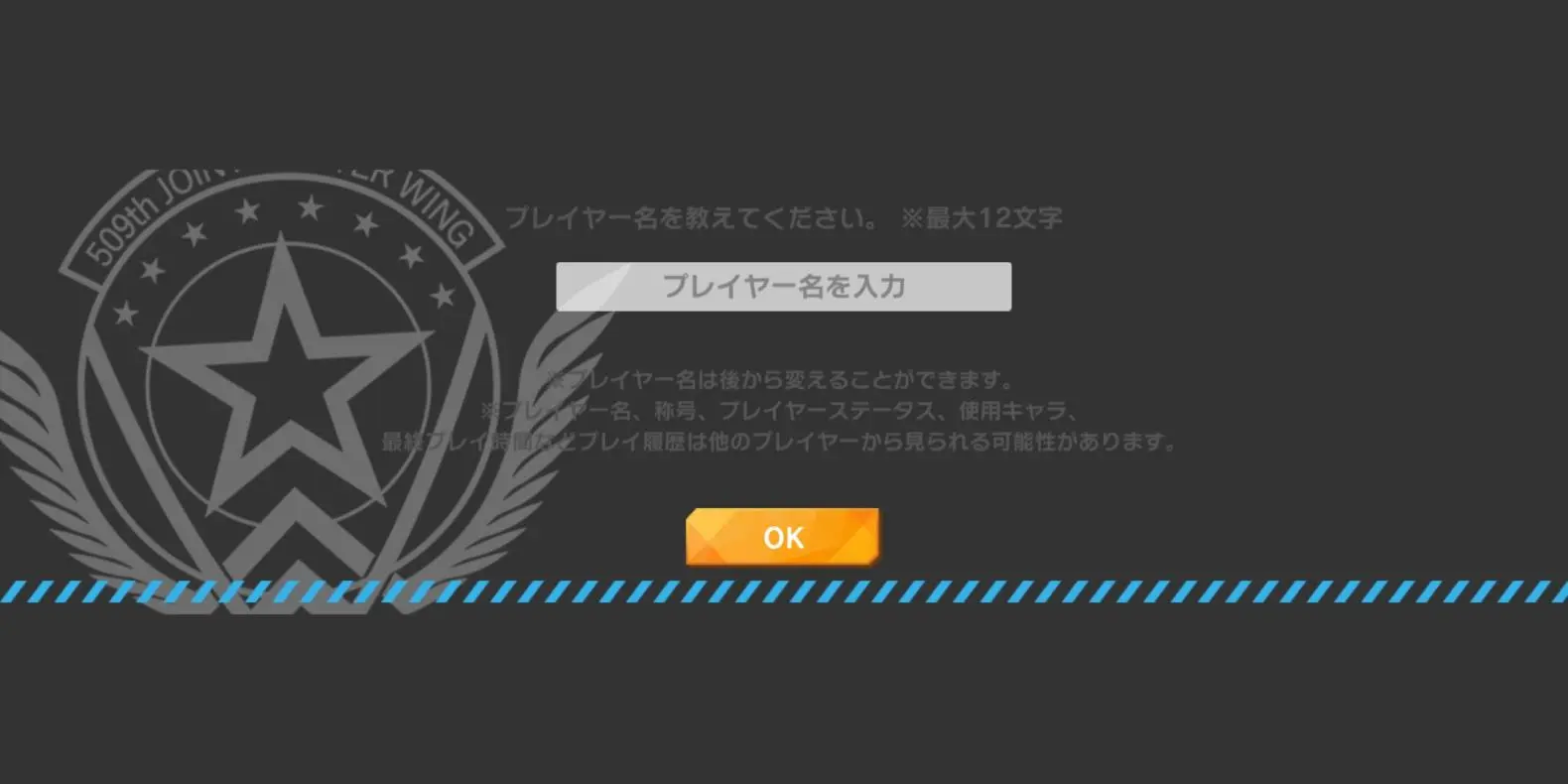 プレイヤー名