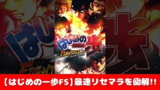 はじめの一歩 Fighting Souls ガチャ当たりキャラ最強ランキング まとめ情報 おすすめ 大人気スマホアプリ 流行しらべ隊