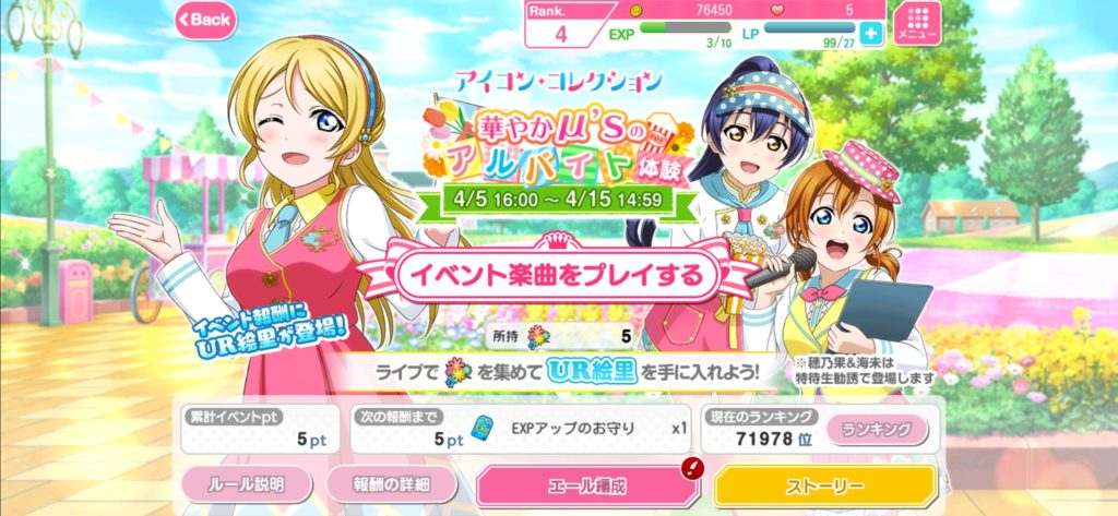 ラブライブ スクールアイドルフェスティバル スクフェス リセマラ ガチャ情報 最強キャラ入手方法まとめました おすすめ 大人気スマホアプリ 流行しらべ隊