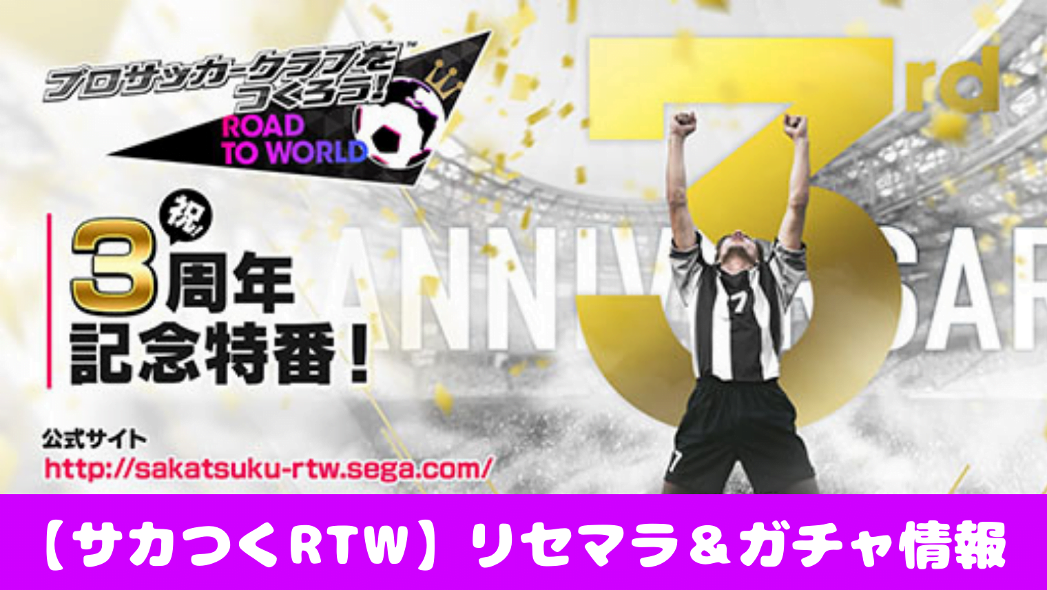 どこでもいっしょ サッカー 夏祭りver. トロとクロの2種類セット