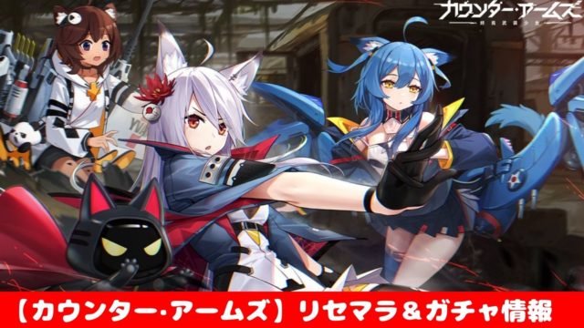 神姫project ガチャの排出確率とリセマラの方法 やり方 おすすめ 大人気スマホアプリ 流行しらべ隊