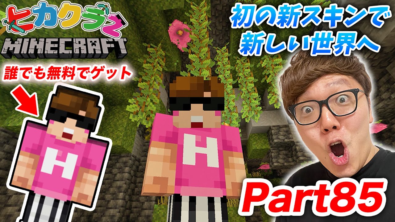 ヒカキンもプレイ中！『Minecraft』でゲーム実況をしているYouTuberまとめ