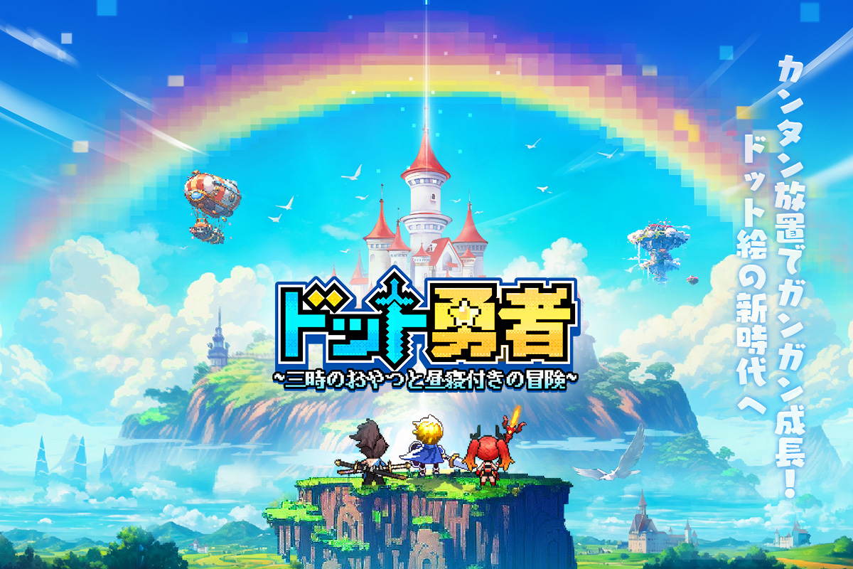 時間がない人でもおすすめ！放置系ゲームアプリのおすすめタイトル7選