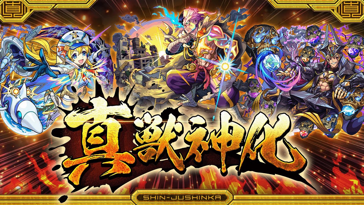 【モンスト】真獣神玉を求めて｜採掘場・難10月の基本情報｜適正キャラ解説